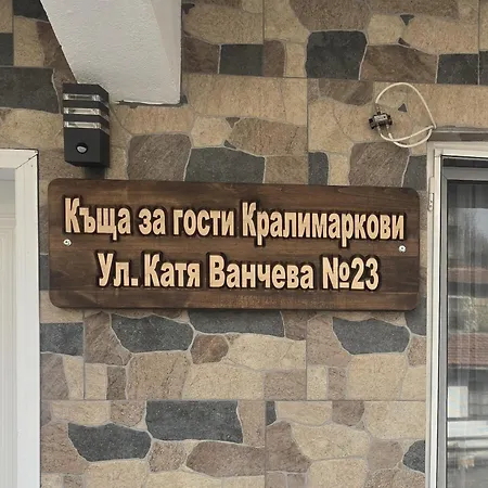 кралимаркови Kralimarkovi アパート デヴィン